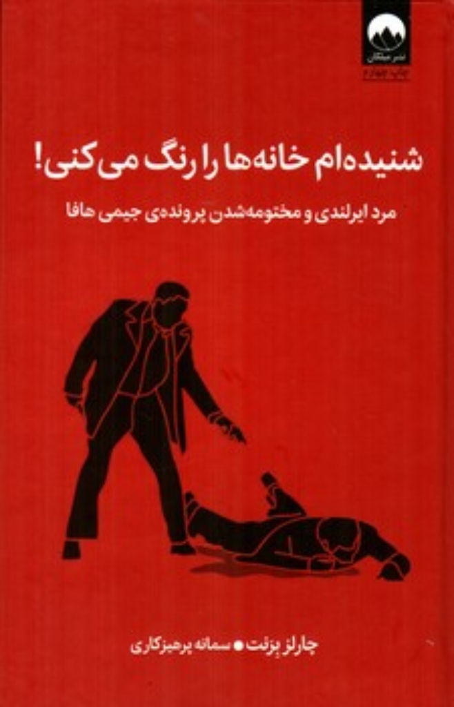 تصویر  شنیده ام خانه ها را رنگ می کنی (رقعی-گالینگور)